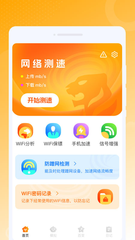 虎虎WiFi王.png
